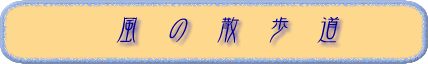 Winds' Road